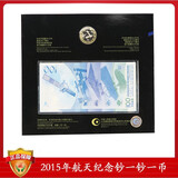 大陆纪念钞 航天钞一钞一币康银阁装帧册