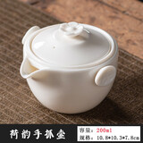 元兮 羊脂玉手抓壶茶具大号防烫 德化白瓷陶瓷三才盖碗带盖双耳青花日式 办公室全手工茶碗泡茶器带孔过滤 荷韵手抓壶  200ml