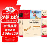 快乐读书吧四年级上册必读课外阅读书 中国古代神话 希腊神话故事 山海经 小学语文教材配套课外阅读书目 附带真题 赠考点小册子  三升四暑假阅读书目万物复书四年级