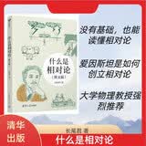 什么是相对论(狭义篇)重塑物理底层思维 告别公式死记 相对论完整逻辑体系