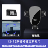 松占福特福克斯福睿斯锐际蒙迪欧致胜锐界L PLUS专用车载导航手机支架 2012-2016款福特福克斯专用 静音灵动款手机支架【横竖两用】