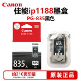 原装佳能835黑色墨盒 835XL大容量 836彩色佳能IP1188打印机墨盒 原装PG-835 黑色墨盒（约210页）