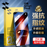 闪魔适用vivo iqoo neo9/ iqoo neo10钢化膜iqoo neo9Pro手机膜neo10Pro保护膜高清抗指纹抗蓝光秒贴 neo9/9pro 2片【超清双倍抗指纹】+神器 iqoo 