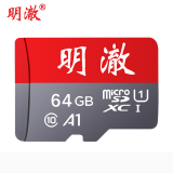 明澈tf卡存储卡MicroSD卡class10数码相机手机MP3内存卡 64GB