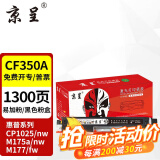 京呈适用惠普cp1025硒鼓m175a墨盒m176n打印机m177fw粉盒m175nw 7010c CE310A/CF350A黑色大容量 1300页