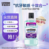 李施德林 (Listerine) 漱口水抗敏感500ml温和清新口气深层清洁
