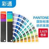 彩潘通新版潘通色卡色彩通色卡TPG色卡tpx服装纺织国际标准通用色卡FHIP110C 旧版2625色