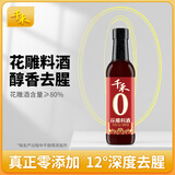 千禾花雕料酒 12度 500ml【0添加】零添加家用去腥厨用黄酒