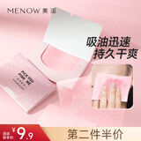 美诺吸油纸女面部清爽控油带粉扑便携脸部男去油光面纸