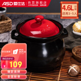 爱仕达（ASD）天然陶瓷砂锅汤锅炖锅4.6L新陶陶瓷煲中药锅JLF46CP