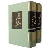 通志二十略(上下) 郑樵撰 中华书局 古籍 史部 通志 纪、谱、略、世家、列传、载记等六种形式 新华正版书籍