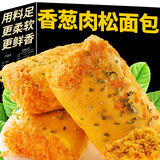 板牙妹妹香葱肉松夹心面包早餐整箱网红零食夹心营养下午茶休闲食品 24包【共1440g】香葱肉松