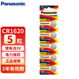 松下CR1620纽扣电池3V适用于马3马6睿翼东风标致原装遥控器汽车钥匙钮扣星骋3标志307 308 5粒装