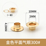 气眼圈扣皮带铆钉空心扣子鞋孔圈百搭衣服扣环包包气眼扣配件纽扣 【平面气眼】300#金色(内径5mm)20套 含工具+冲子(无锤子)