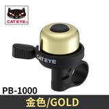 猫眼CATEYE自行车铃铛铜制公路山地车折叠车小铃铛死飞超响喇叭骑行装备单车配件 PB-1000金色