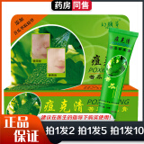 幻颜草痘克清苦瓜祛痘膏30g痘痘膏水润养护男女通用温和 体验装1盒【无贈送】