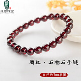 绿侬珠宝 酒红石榴石手链女男手串多圈送女友生日礼物 直径约7mm单圈