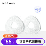 云鲸（NARWAL）【适用J3/J4/J4 Lite/J5/逍遥001/逍遥001 pure/J5/R10】扫地机器人配件 银离子拖布 白色 1双装