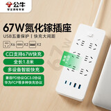 公牛67W PD快充氮化镓笔记本插座/插线板/插排/排插3C认证 适用iphone17 总控开关2C2A+6插孔全长1.8米