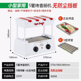PartyBaby烤肠机家用迷你小型台湾全自动商用热狗烤香肠摆摊用烤肉多功能机 小型五管烤肠机整机
