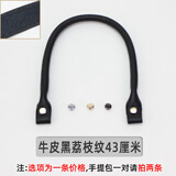 迪优宝真皮包提手带包手柄单买替换配件牛皮手提包带子手拎带diy包配件 5号牛皮 黑荔枝纹43cm浅金钉1根 5号 牛皮