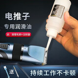 逐静理发器润滑油电推子缝纫机白油冷却液剃须刀防锈剪刀头保养油 理发器油30毫升【1瓶】无赠品