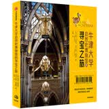 牛津大学自然史博物馆的寻宝之旅 中信出版社