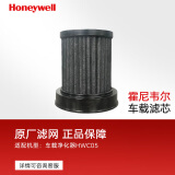 霍尼韦尔（honeywell）车用车载空气净化器去除甲醛二手烟新车异味雾霾车载净化器HWC05  滤芯配件