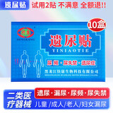 茹旭康儿童遗尿贴 小孩尿床肚脐贴老人尿频尿急症珩康 珩康遗尿贴10盒巩固装+试用1盒（共11盒）