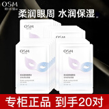 欧诗漫（OSM） 眼膜女假面舞会珍珠多肽蝴蝶眼贴膜 20对