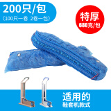 雅客来鞋套机鞋套拖拉式一次性鞋套抽拉鞋袋PE塑料脚套无纺布鞋套加厚 加厚塑料鞋套(200只/包卓越版用) 1包