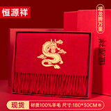 恒源祥 红围巾女本命年羊毛冬季马年中国红年会定制logo2026新年礼物 福龙腾万里【180*30cm】 【流苏款】礼盒装