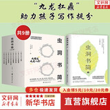 【可选】虫洞书简 系列全套官方正版 给青少年的74封信 给青少年的88堂创意课 给青少年的99堂成长课 给青少年的82堂智慧课 王溢嘉 著 新华书店旗舰店书籍 【虫洞书简全套9册】九龙扛鼎 助力写作提