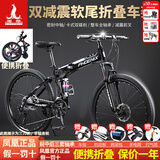 凤凰（Phoenix）折叠山地自行车男女成人学生青少年单车双减震碟刹轻便变速折叠车 黑色辐条轮/显档变速/三套全轴承 30速豪华-26寸（身高160-185CM）