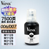 V4INK 006墨水007墨水黑色颜料适用爱普生m1108墨水m1128墨水m1129 m2128 m2148 m3148打印机135ml