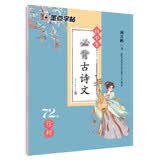 墨点字帖 高中必背古诗文72篇行楷 高中学生字帖古诗文临摹练字贴