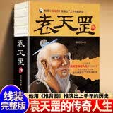官方正版授权现货速发 解读推背图袁天罡原版李淳风 袁天罡传裸脊线装 杨明刚著 中国哲学书籍社会科学文献出版社 【裸脊线装】袁天罡传