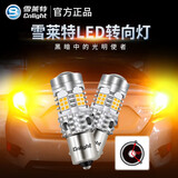 雪莱特（Cnlight） 汽车LED转向灯灯泡 前后转向灯改装带透镜超亮  3000K琥珀黄 1156直角/P21W【一只价】