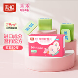 彩虹电热蚊香片（灭蚊片）驱蚊片防蚊子片电蚊香片家用包装随机 乖乖款 补充装60片