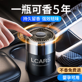 LCARS车载香薰男士专用汽车内用除异味香膏古龙香水高档型持久淡香清香 [法国S级古龙香]全新高级香薰