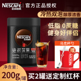 雀巢（Nestle）速溶美式黑咖啡绝对深黑0蔗糖燃减健身防困苦咖啡速溶粉 26年11月 黑咖啡200g*1罐+那岸黑咖2g