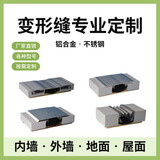 翔搏伸缩缝铝合金盖板建筑变形缝盖板地面屋面外墙不锈钢伸缩缝铝盖板 SM地面盖板型（样品）