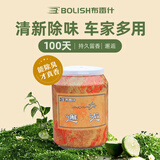 布雷什（BOLISH）汽车香水车载香薰车内固体香膏摆件车用香氛除异味空气清新剂邂逅