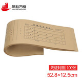 燕赵万卷 记账凭证封面 可定制会计财会用品 52.8*12.5cm 纯木浆牛皮纸 100张/包 100张 凭证封面 12.5*52.8