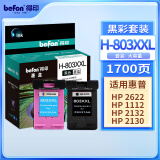 得印803墨盒 大容量 黑彩套装升级版可加墨 适用惠普HP1112 2131 1111 2132 2621 2622 2623 2628打印机