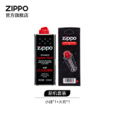 ZIPPO打火机防风煤油之宝 火机油火石棉芯 新年礼物送男友 133ml油+火石1（新机口粮）