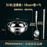 辉卫六（Phiroveyya）辉卫六316不锈钢面碗家用食品级防烫大容量饭碗大号汤碗拉面碗  316碗 16cm+316筷勺