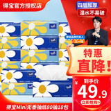 得宝抽纸德国品牌mini纸巾软抽面巾纸家庭卫生纸4层加厚抽取式面巾纸 4层 80抽*18包