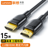 联想来酷 HDMI线2.0版4K数字高清线15米3D视频线工程级笔记本电脑机顶盒连接电视投影仪显示器数据线LKH0138