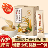 养益君 铁棍山药粉450g 搭正宗河南焦作垆土怀山药 早餐营养米糊代餐粉